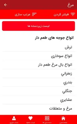 مسترقصاب android App screenshot 0