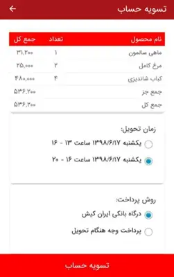 مسترقصاب android App screenshot 1