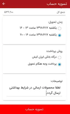 مسترقصاب android App screenshot 2