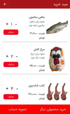 مسترقصاب android App screenshot 3