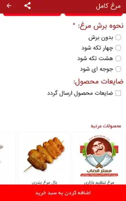 مسترقصاب android App screenshot 4